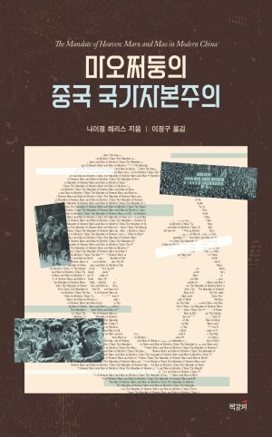 마오쩌둥의 중국 국가자본주의 슬라이드 가기